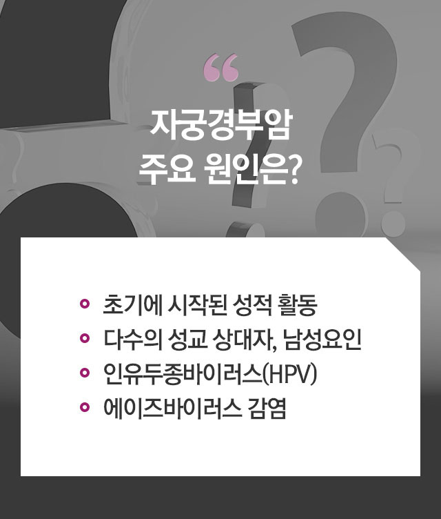 자궁경부암증상,자궁경부암,자궁경부암예방접종